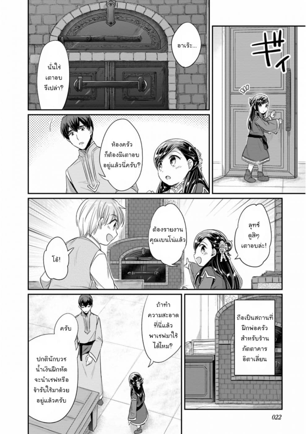 Honzuki no Gekokujou: Part 2 5-งานของกิล