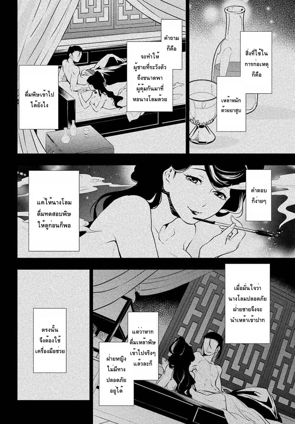 Kusuriya no Hitorigoto 12-ฟางข้าว