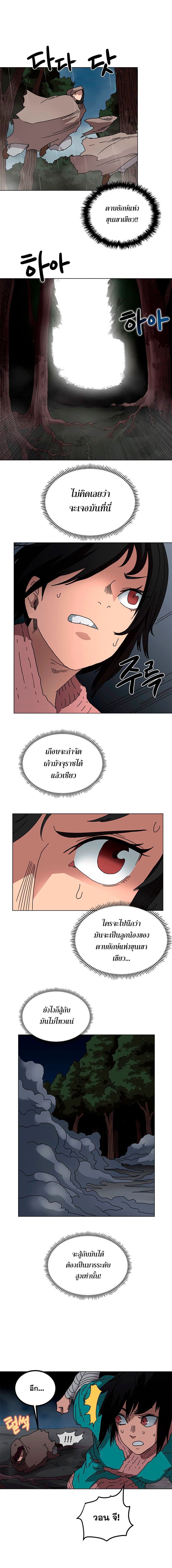 Chronicles of Heavenly Demon ตำนานมารสวรรค์ 30-30