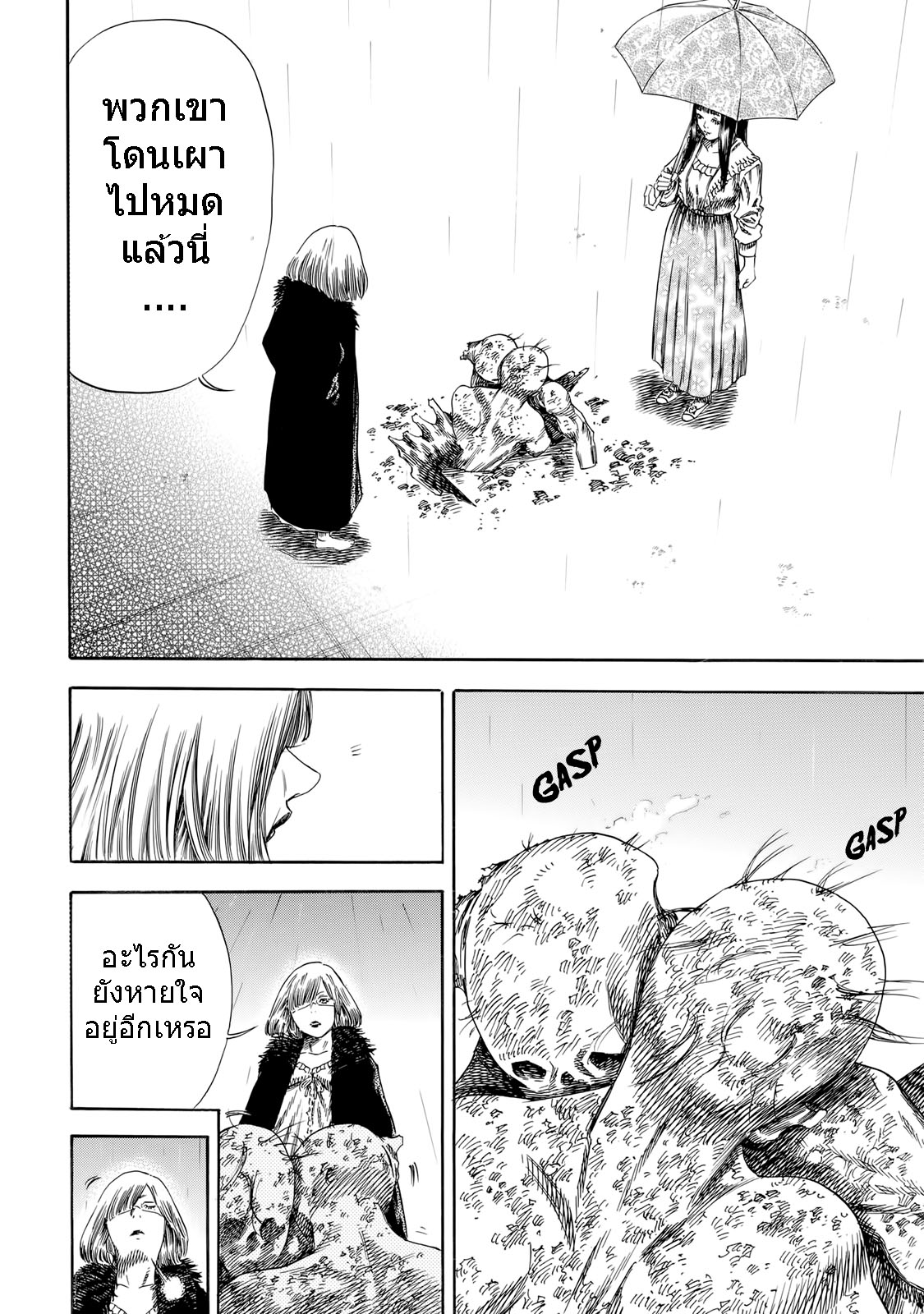 Shiga Hime 29-Separation