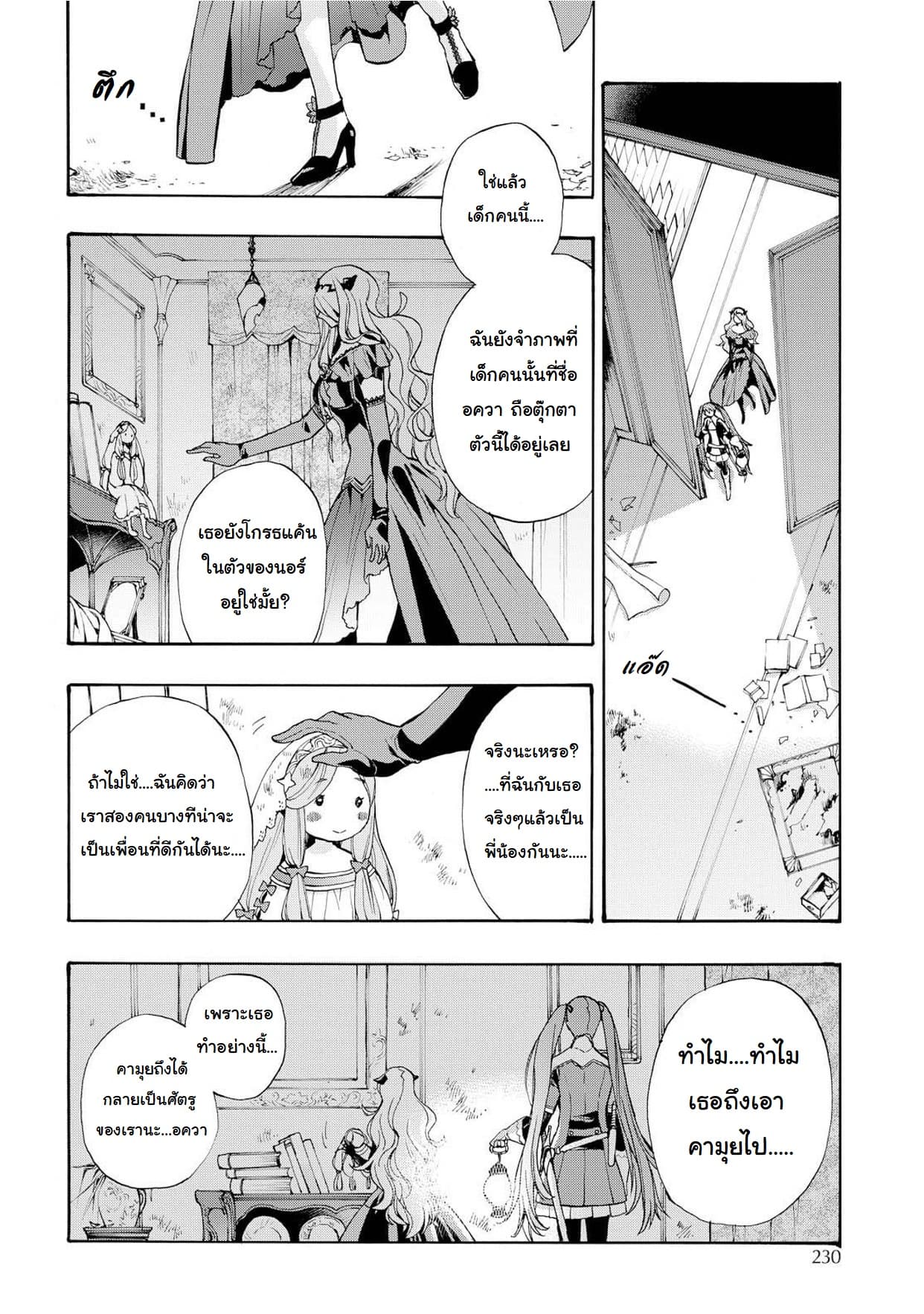 Fire Emblem if - Nibelung no Houkan 8-8