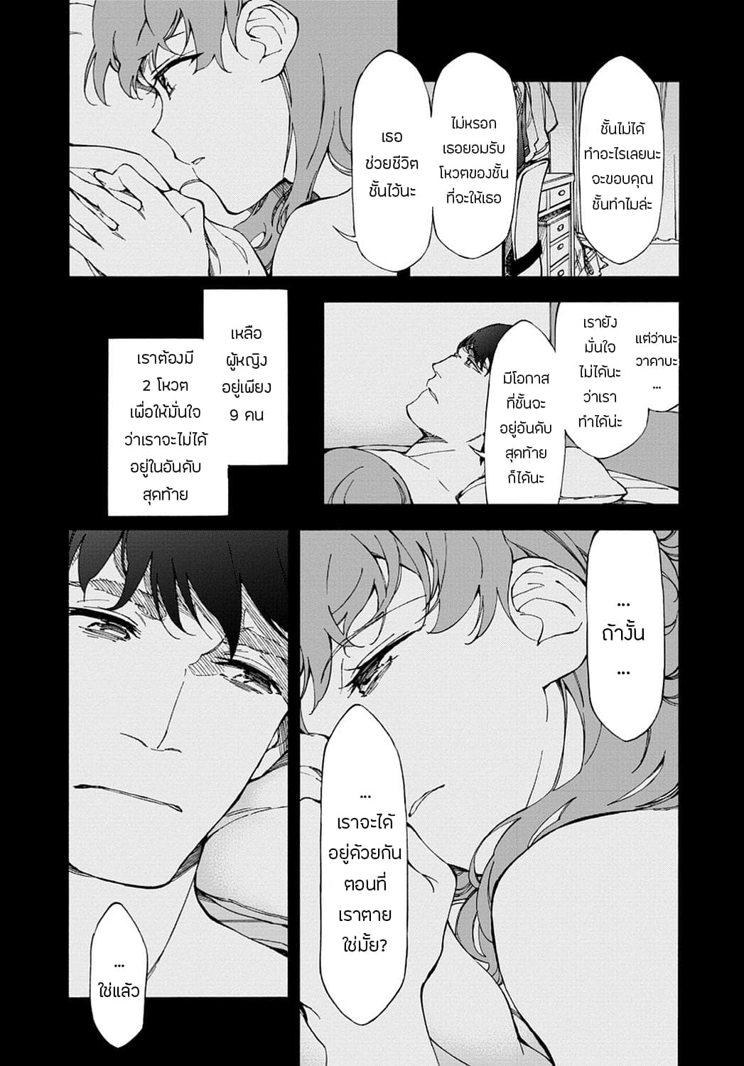 Touhyou Game - Anata ni Kuroki Ippyou o 14-14