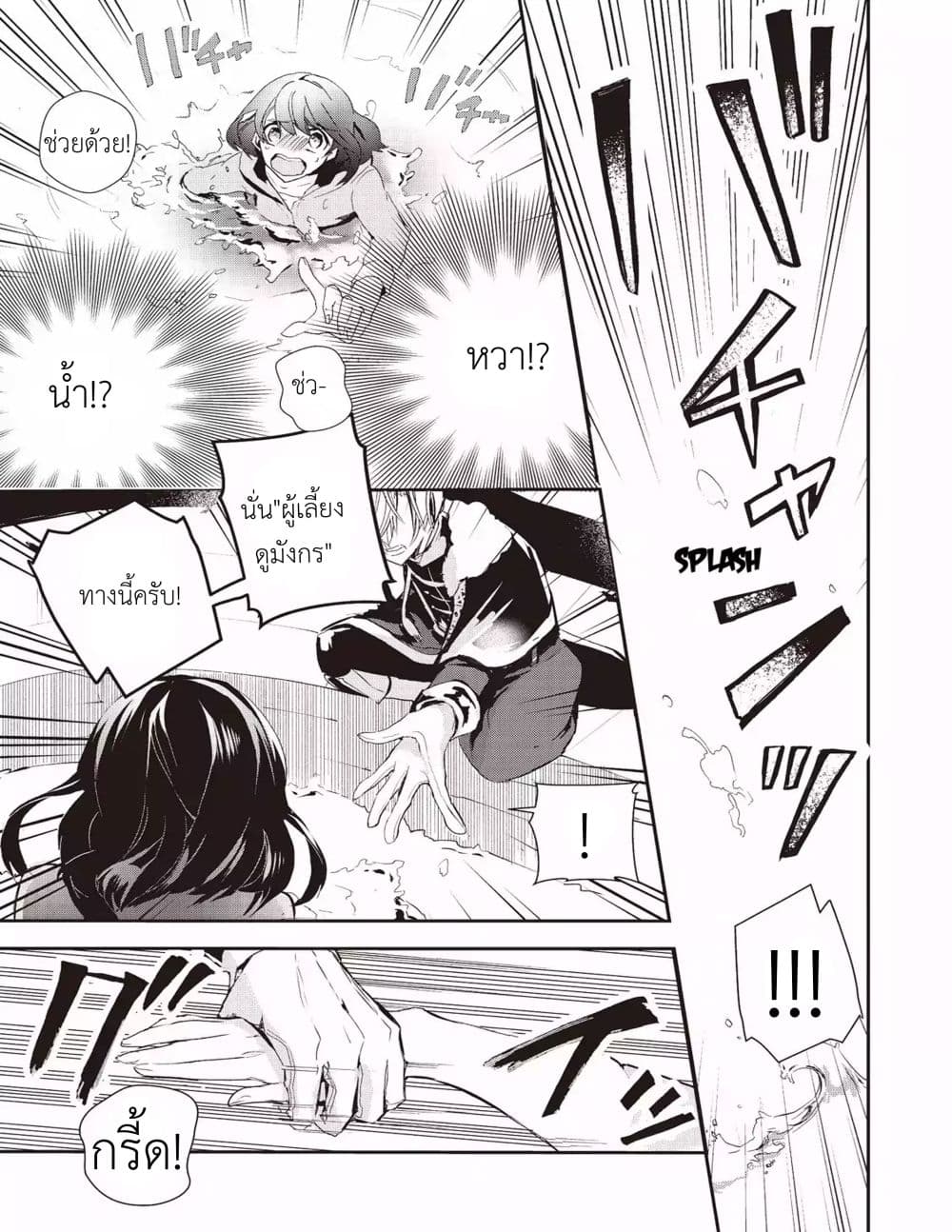 Baby Dragon Sitter นั่งเลี้ยงมังกรที่ต่างโลก 1-1