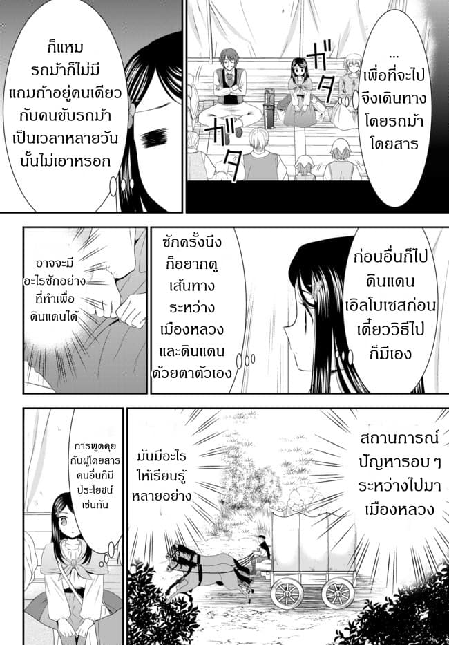 Saving 80,000 Gold Coins in the Different World for My Old Age ต้มตุ๋นต่างโลก 35.1-35.1