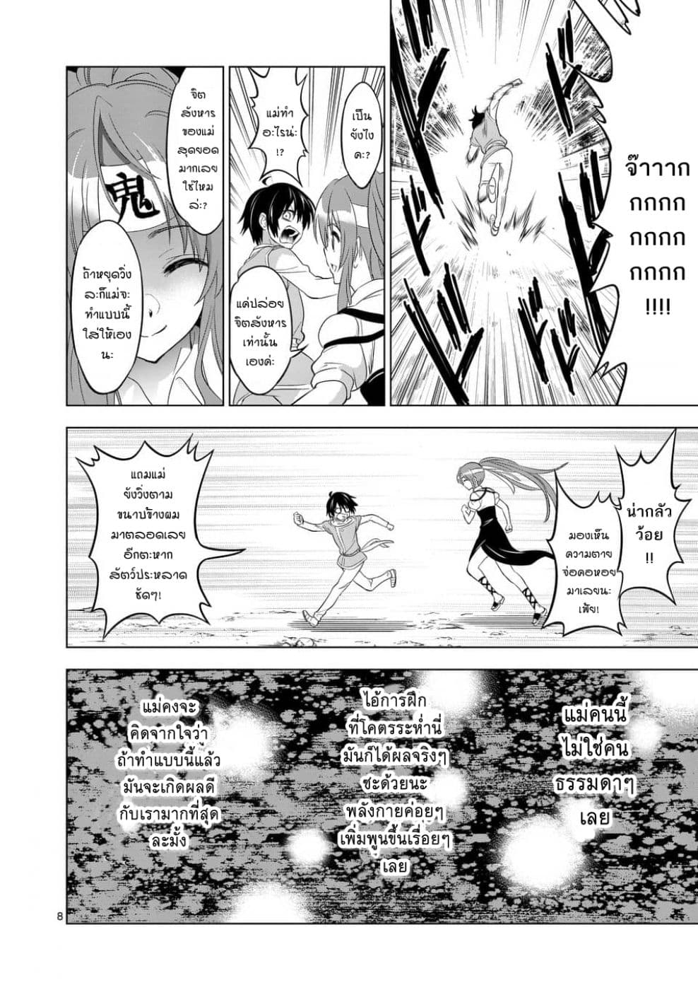 Shijou Saikyou Oak-san no Tanoshii Tanetsuke Harem Zukuri 2-การฝึกของอัศวินหญิงมันก็จะโหดหน่อยๆ