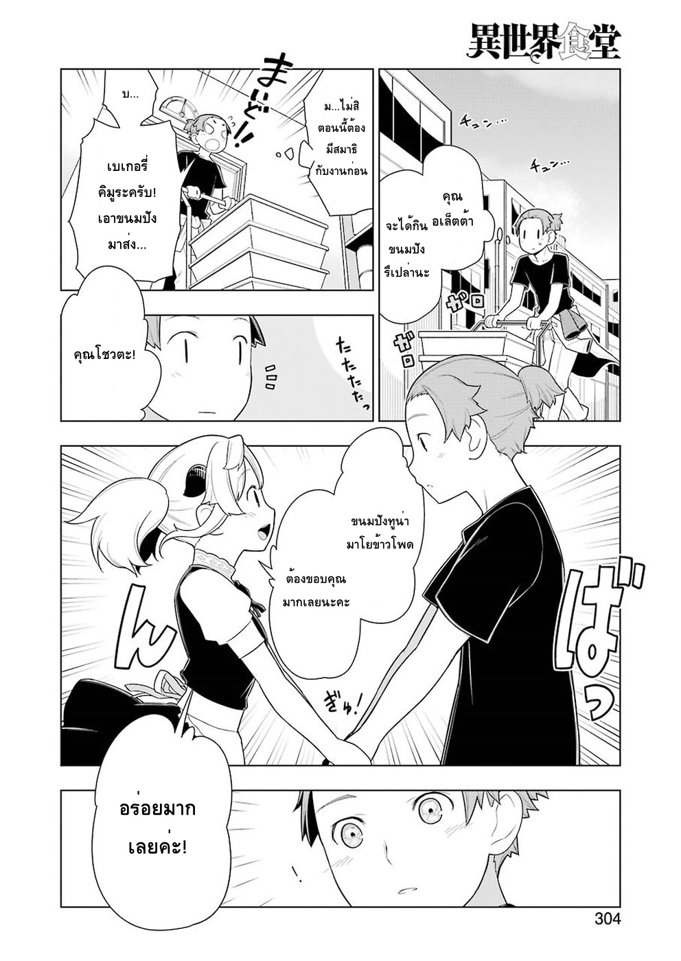 Isekai Shokudou ร้านอาหารต่างโลก 24-ขนมปังทูน่ามาโยข้าวโพด