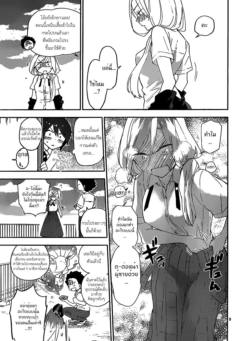 Hatsukoi Zombie 33-จงตื่นขึ้น! การพลิกโฉมให้งามเพริศพริ้ง!