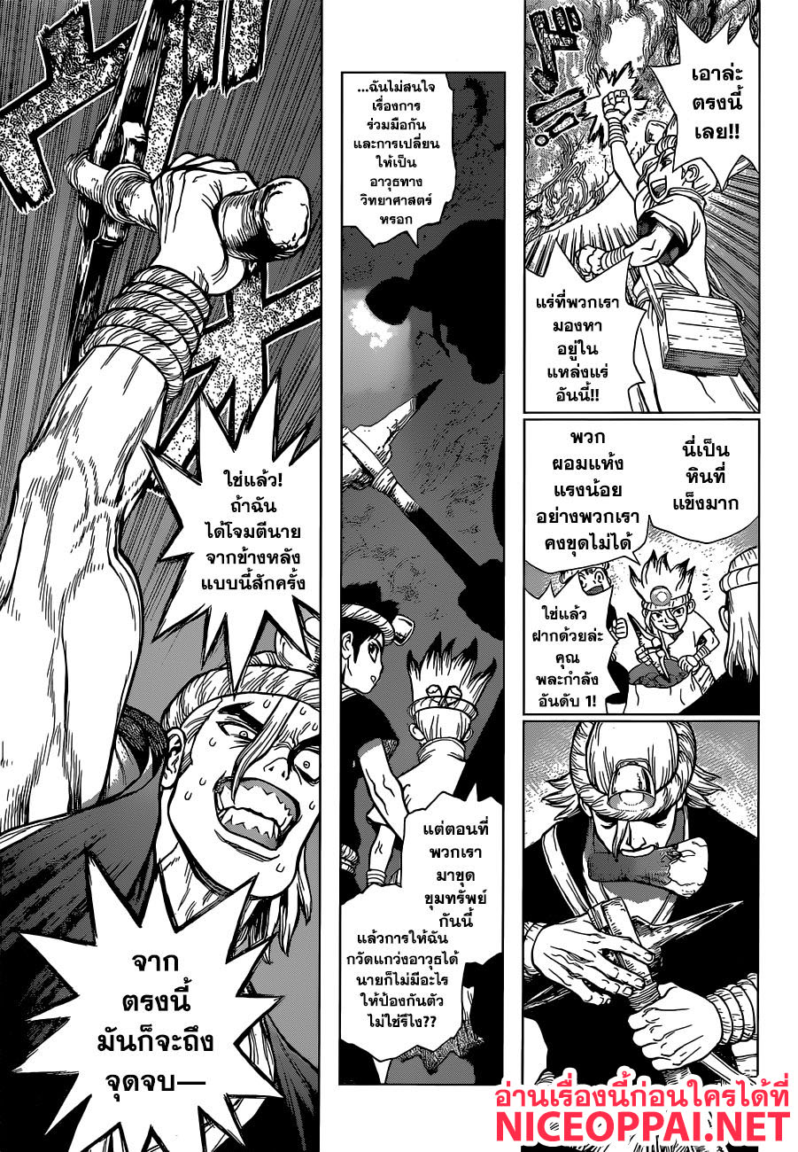 Dr.Stone 56-THE TREASURE
