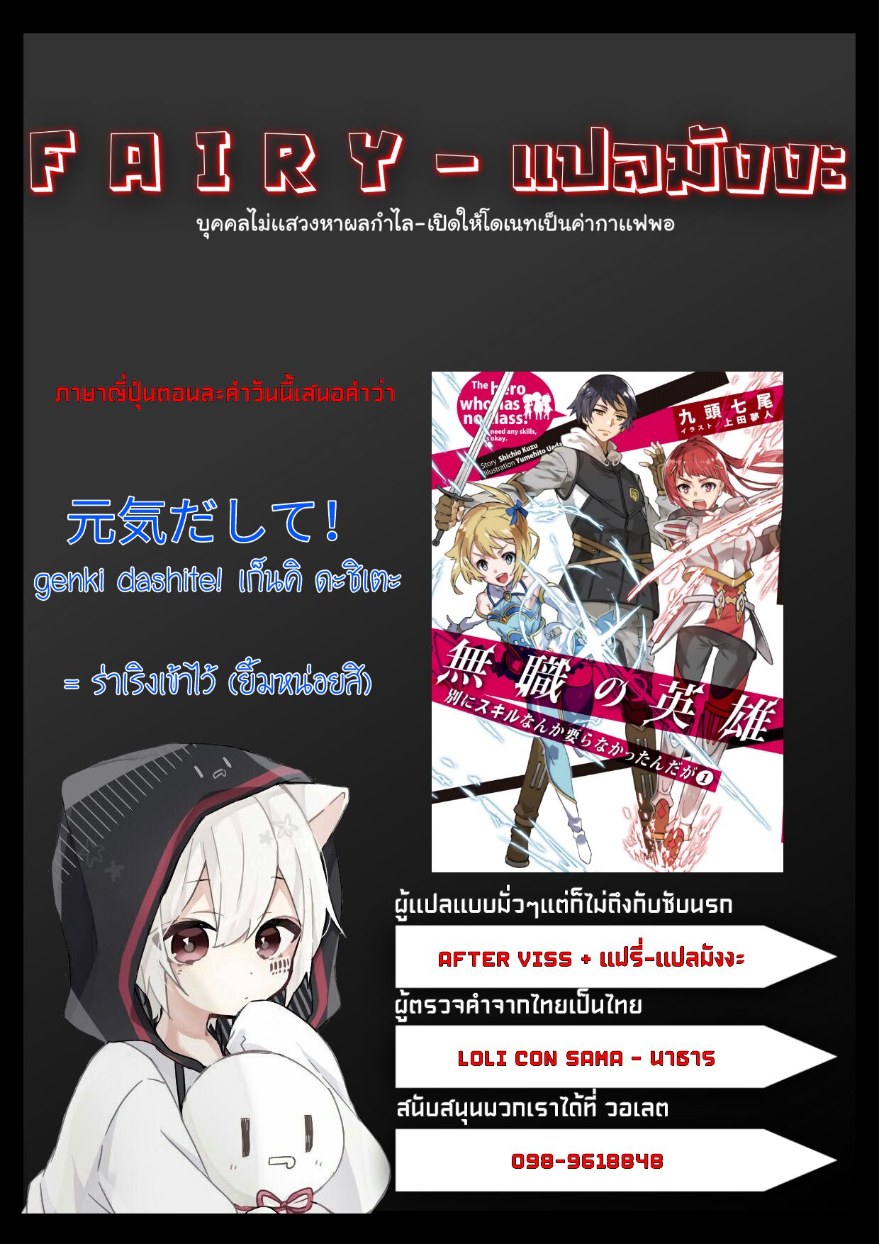 Mushoku No Eiyuu Betsu Ni Skill Nanka Iranakatta Ndaga วีรบุรุษไร้อาชีพ ~ถึงจะไม่มีสกิลก็ไม่เห็นจะเป็นอะไร~ 4-4