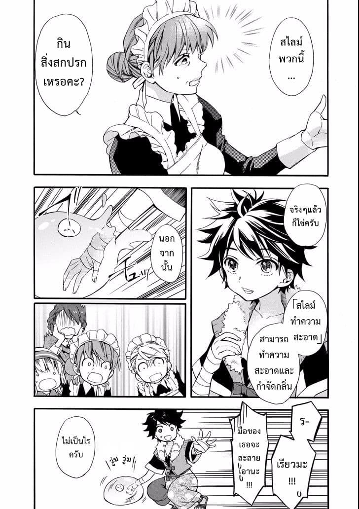 Kamitachi ni Hirowareta Otoko ชายผู้ถูกเลือกโดยพระเจ้า 3-ความลับของสไลม์