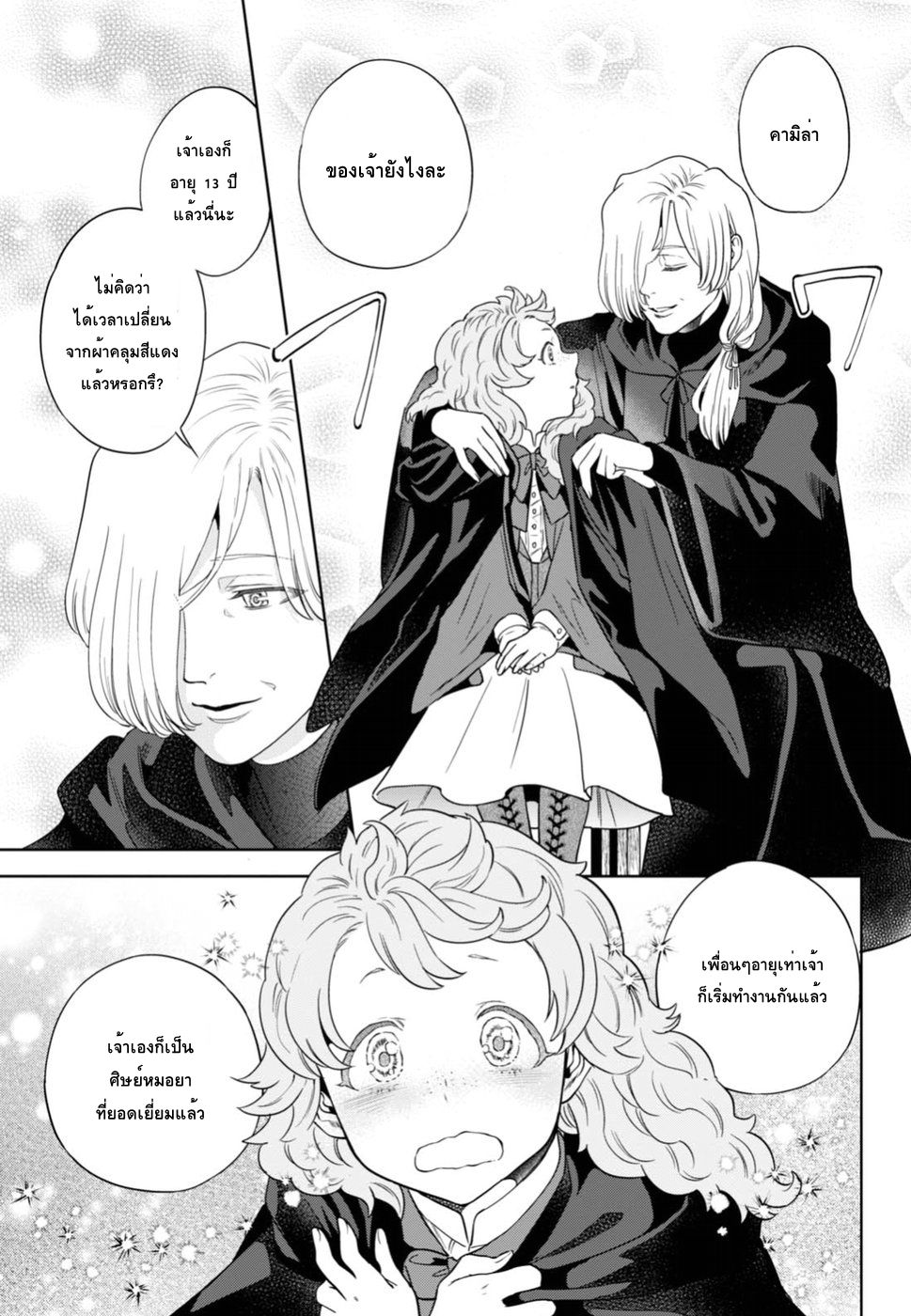 Isekai Izakaya "Nobu" 34-ข้าวปั้นย่างกับหมอฝึกหัด