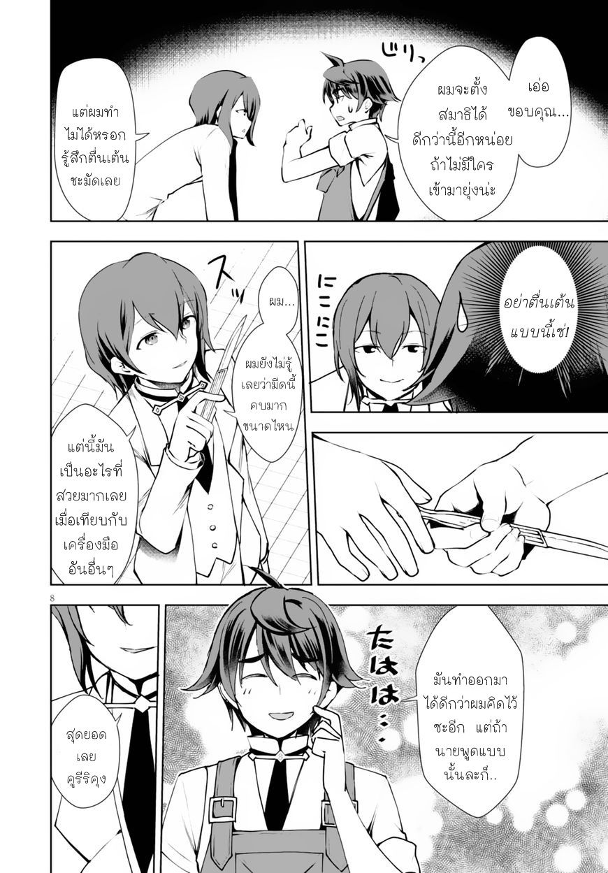 Botsuraku Youtei Nanode, Kajishokunin wo Mezasu 9-9