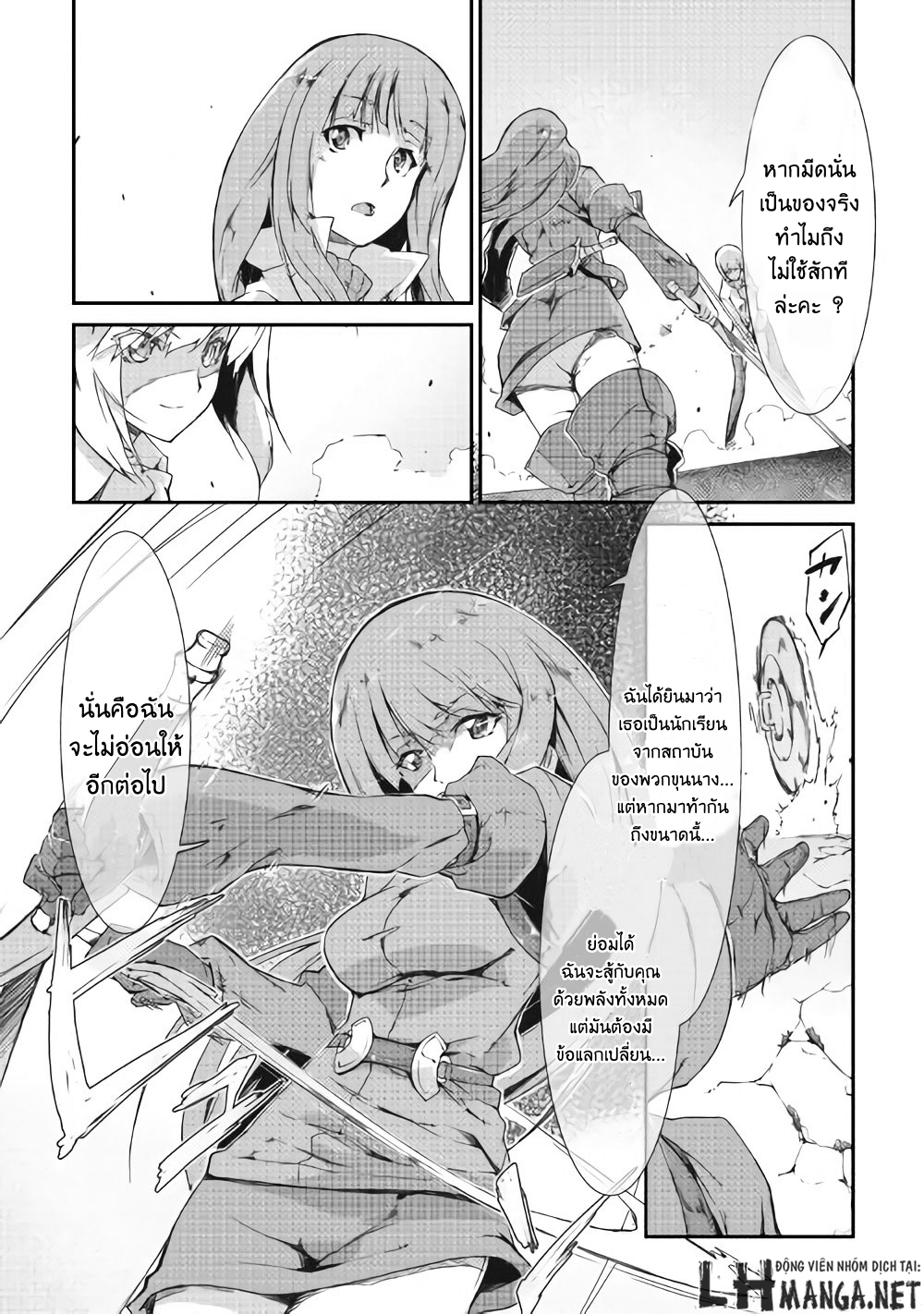 Sayonara Ryuusei, Konnichiwa Jinsei 8-เทพีและนักดาบหญิง