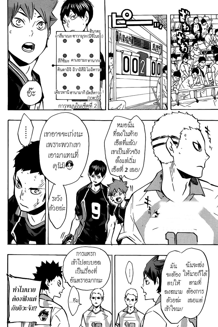 Haikyuu!! 132-ยุ่งเหยิ่ง