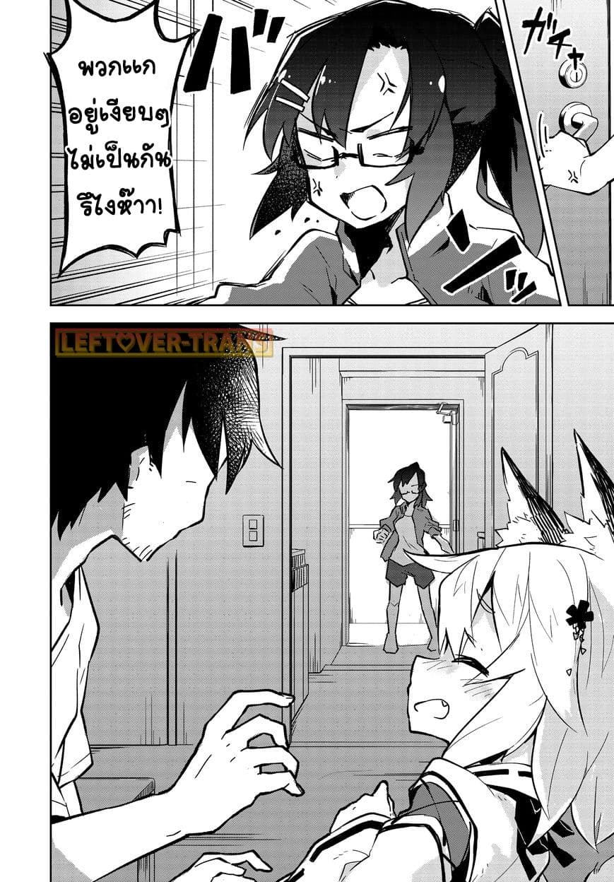 Sewayaki Kitsune no Senko-san เซ็นโกะซังเทพจิ้งจอกจอมป่วน 3-หางที่สาม! เพื่อนบ้านอันตราย!