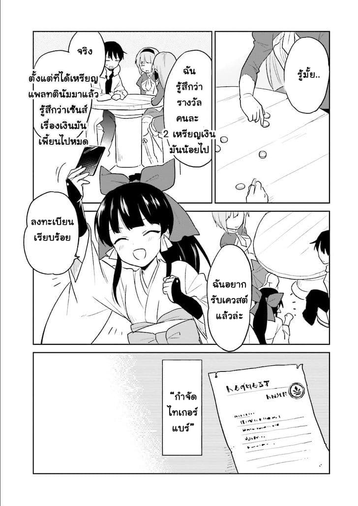 In Another World With My Smartphone ไปต่างโลกกับสมาร์ทโฟน 6-6