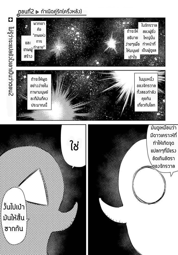 Dioti Manual ~Kamisamatachi no Ren'ai Daikou~ 2-กำเนิดคู่รัก (ครึ่งหลัง)