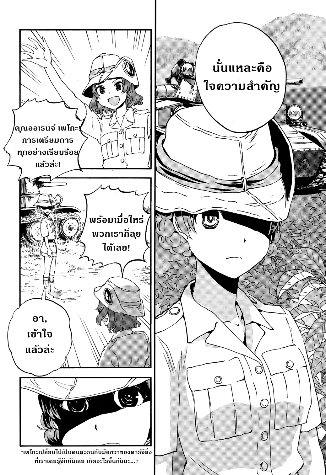 Girls Und Panzer: Ribbon Warrior 27-การต่อสู้ของออเรนจ์ เพโกะ