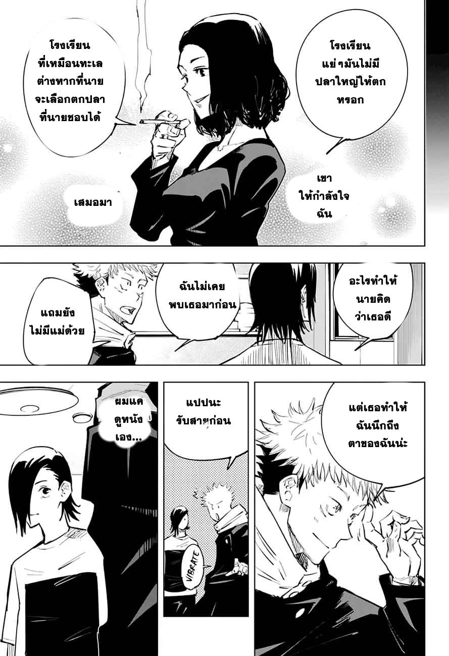 Jujutsu Kaisen มหาเวทย์ผนึกมาร 24-เด็กที่ถูกทอดทิ้งและการจองเวร (5)