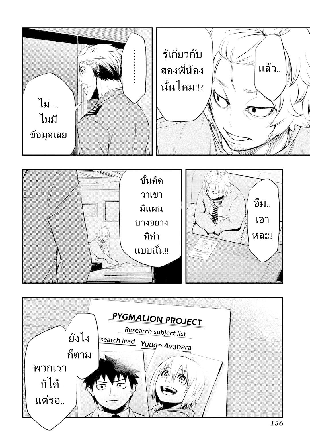 Pygmalion 4-4