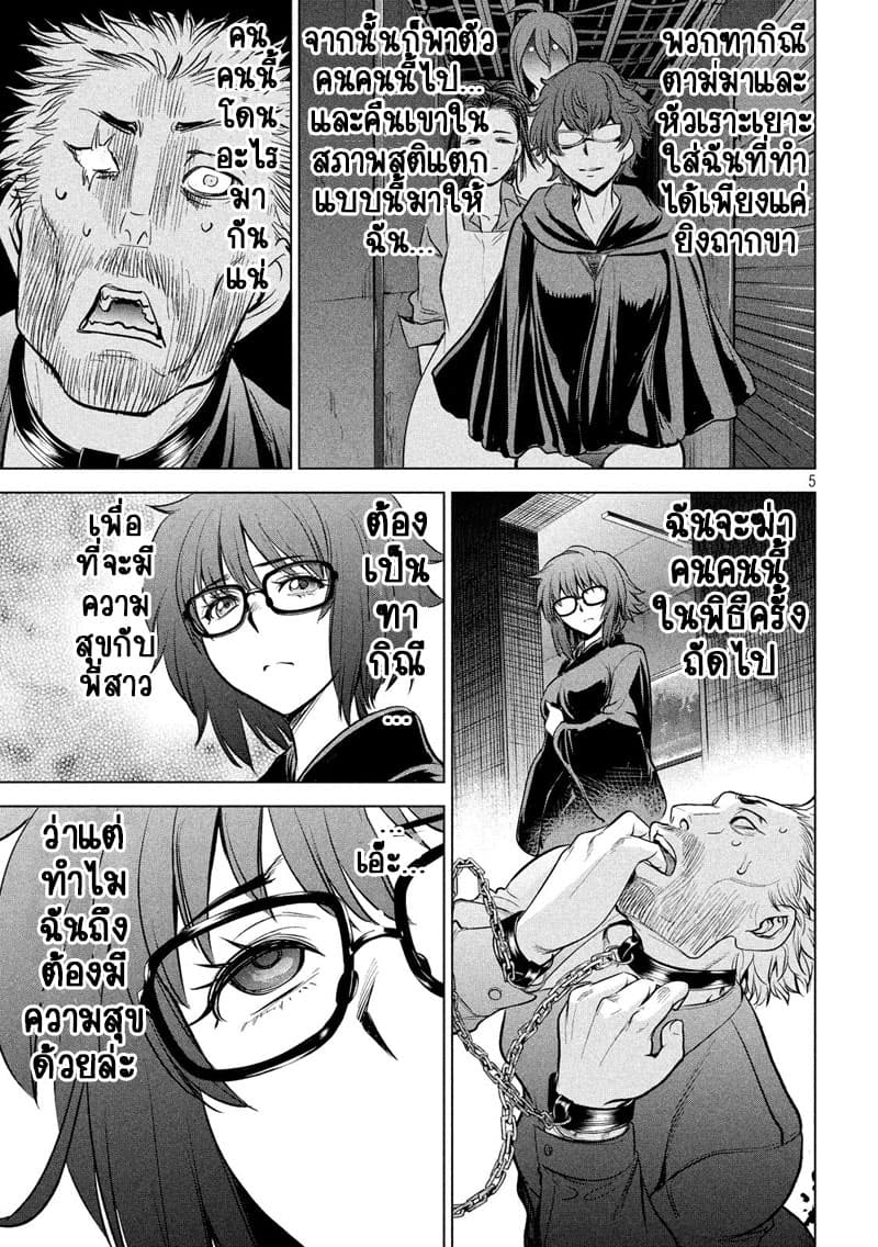 Satanophany 109-พิธีเข้าฑากิณี