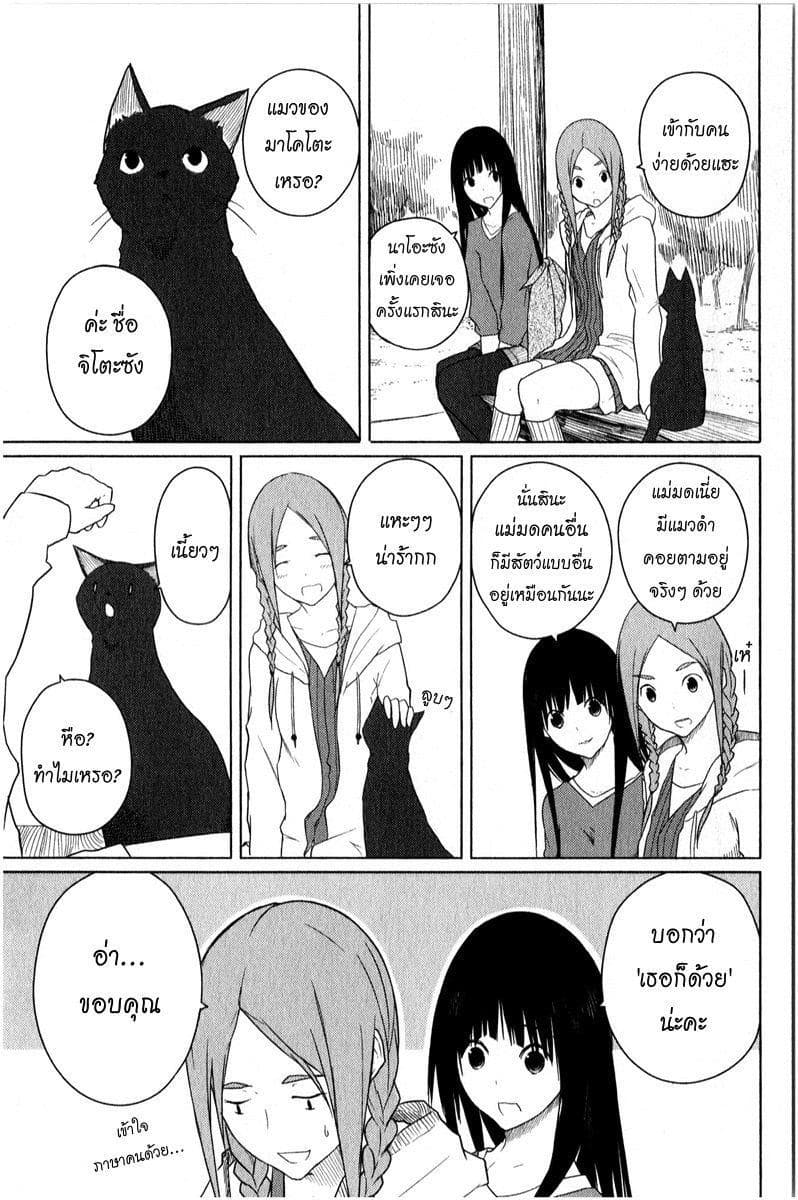 Flying Witch 4-วิธีใช้งานข้ารับใช้