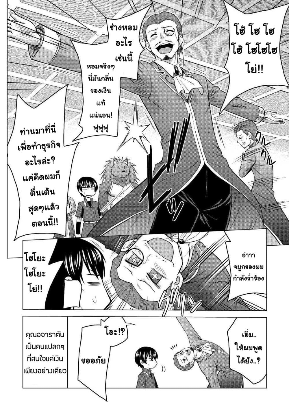 Saikyou no Shokugyou wa Yuusha demo Kenja demo naku Kanteishi (Kari) rashii desu yo? 17-17