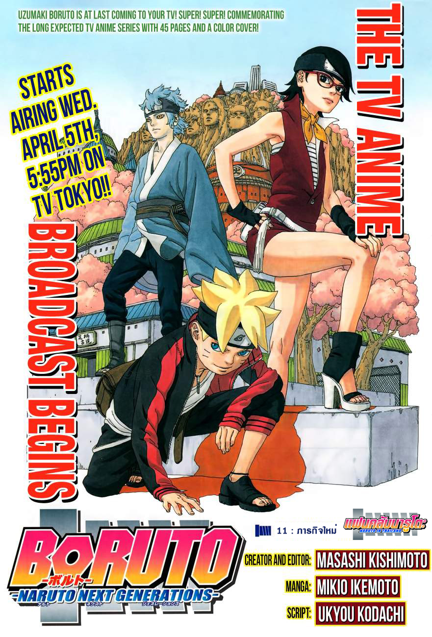 Boruto 11-ภารกิจใหม่