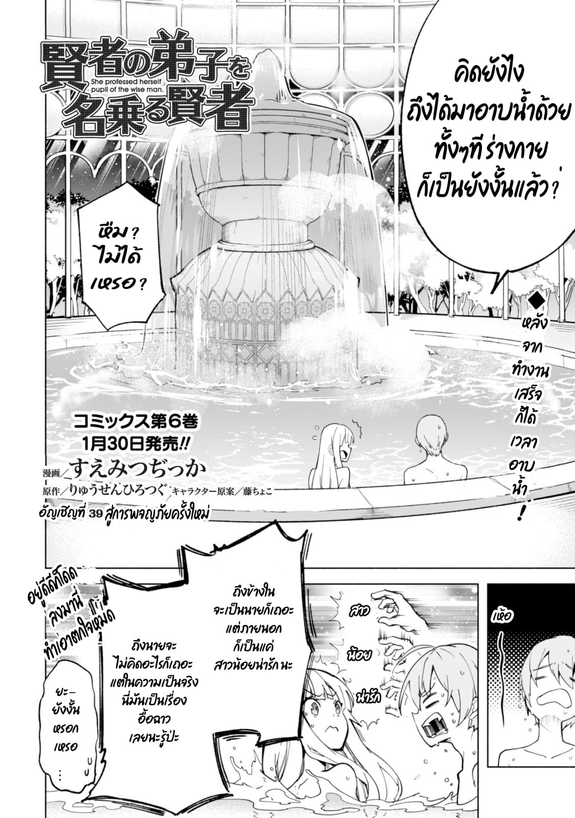 Kenja no Deshi wo Nanoru Kenja ปราชญ์โลลิฯ 39-39