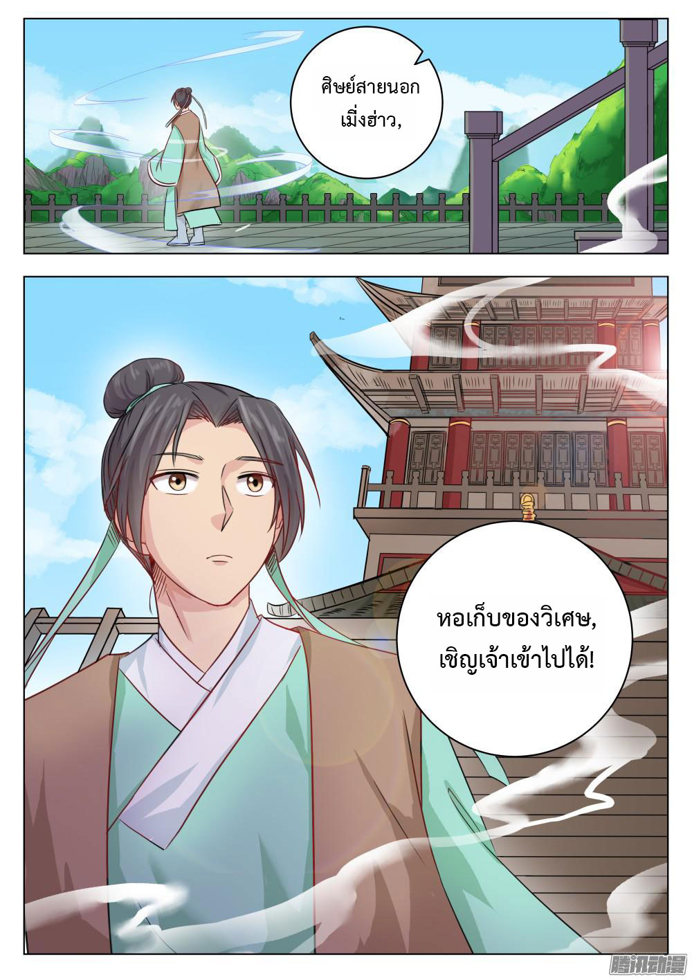 I Shall Seal the Heavens ผนึกสวรรค์ สยบมาร สะท้านเทพ! 3-3