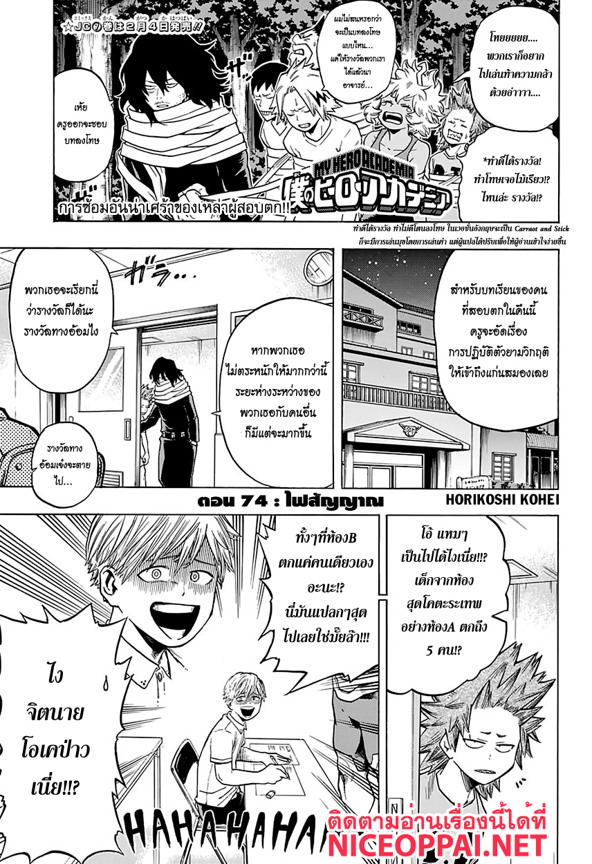 Boku no Hero Academia 74-TH-ไฟสัญญาณ