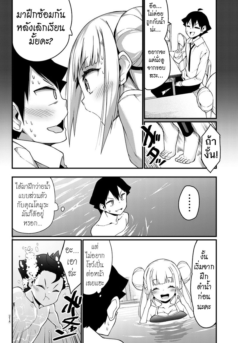 Ashigei Shoujo Komura-san 8-ฝึกว่ายน้ำค่ะ