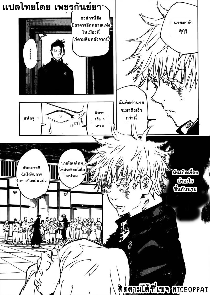 Jujutsu Kaisen มหาเวทย์ผนึกมาร 76-ตายก่อนวัยอันควร