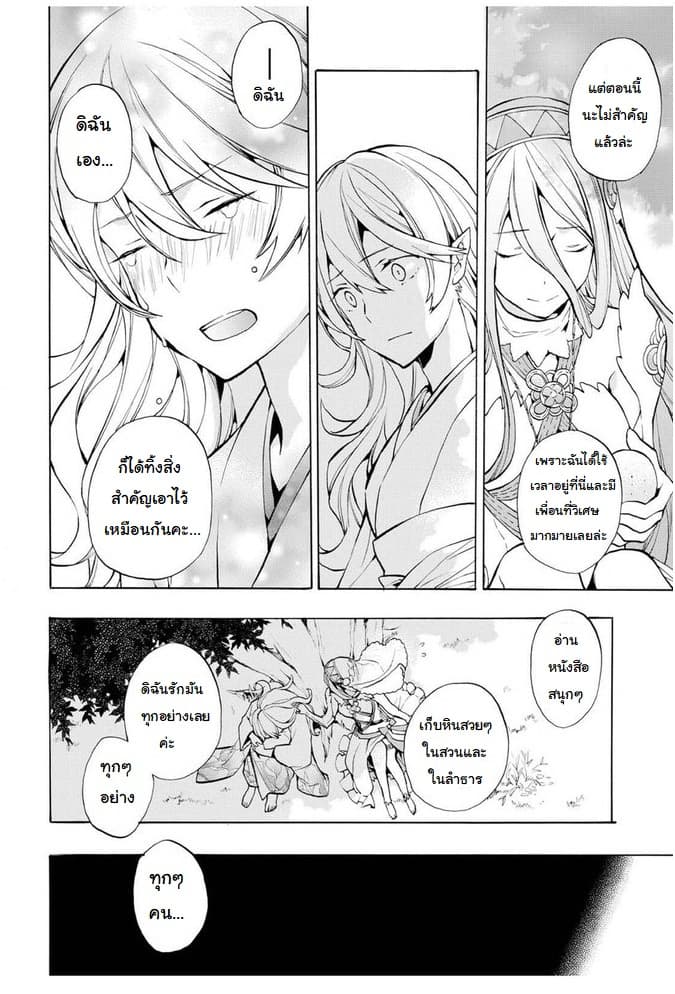Fire Emblem if - Nibelung no Houkan 4-4