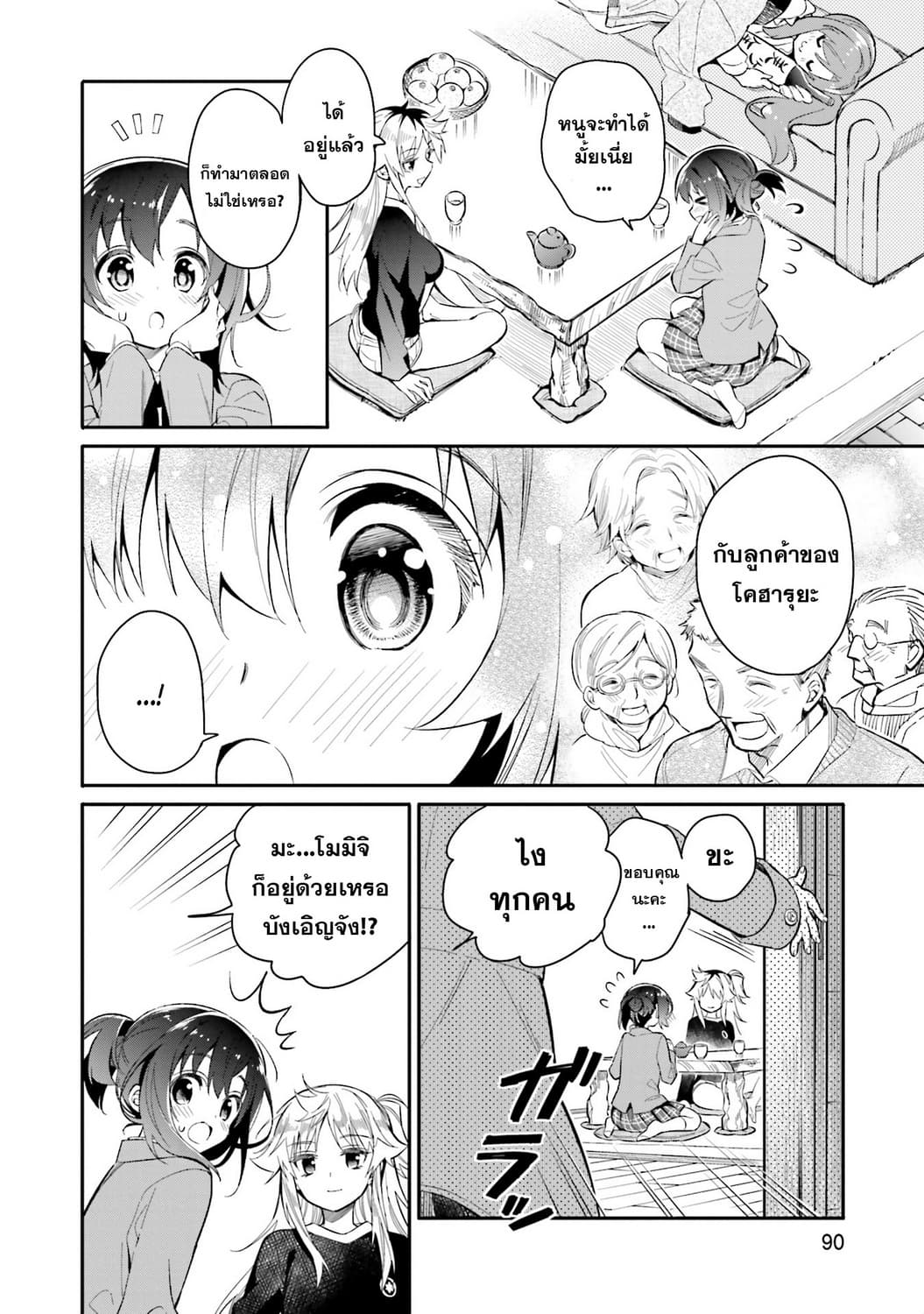 Chotto Ippai! 4-ข่มความรู้สึก