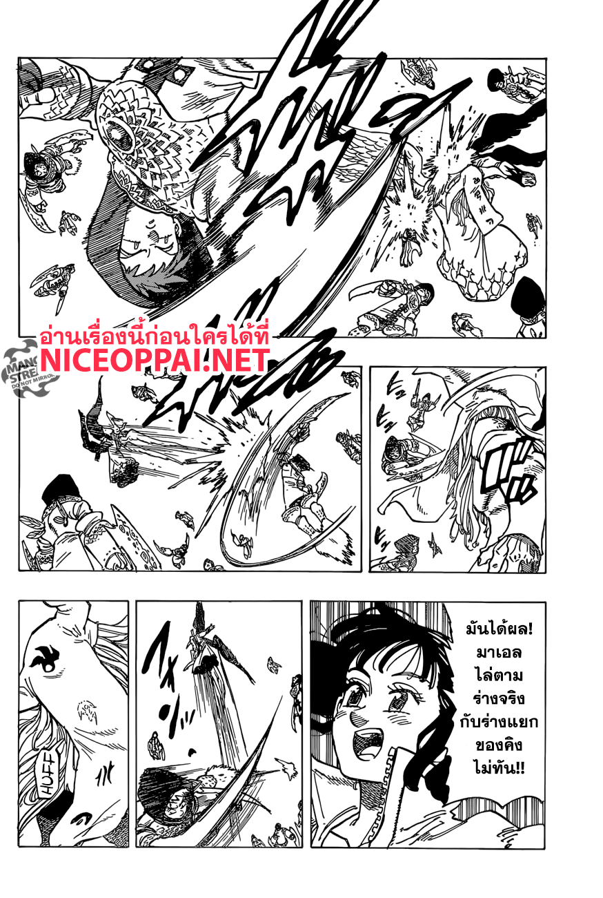 Nanatsu no Taizai 279-เสียงระฆังแห่งชัยชนะ