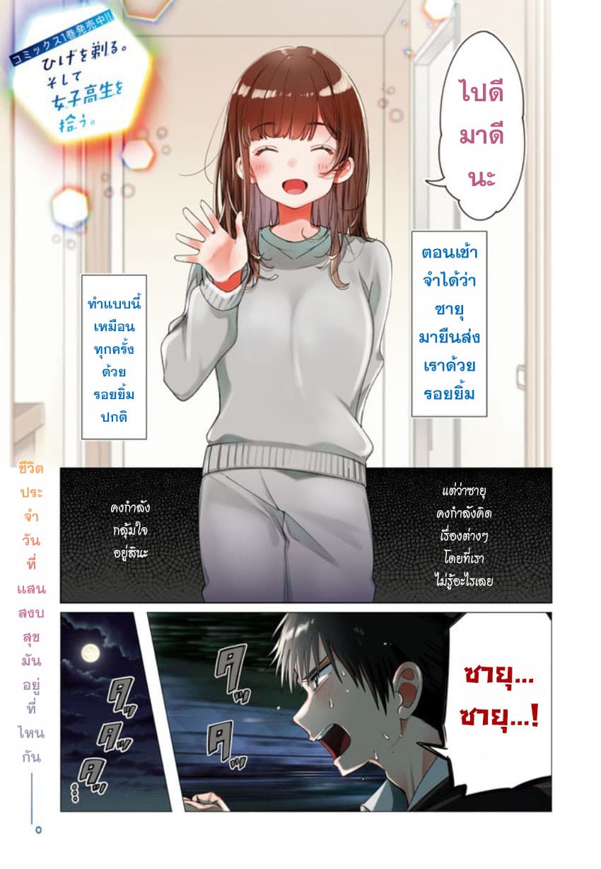 Hige Wo Soru. Soshite Joshikosei Wo Hirou. โกนหนวดและพาเด็กนักเรียนหญิง ม.ปลาย มาอยู่ด้วย 7-7