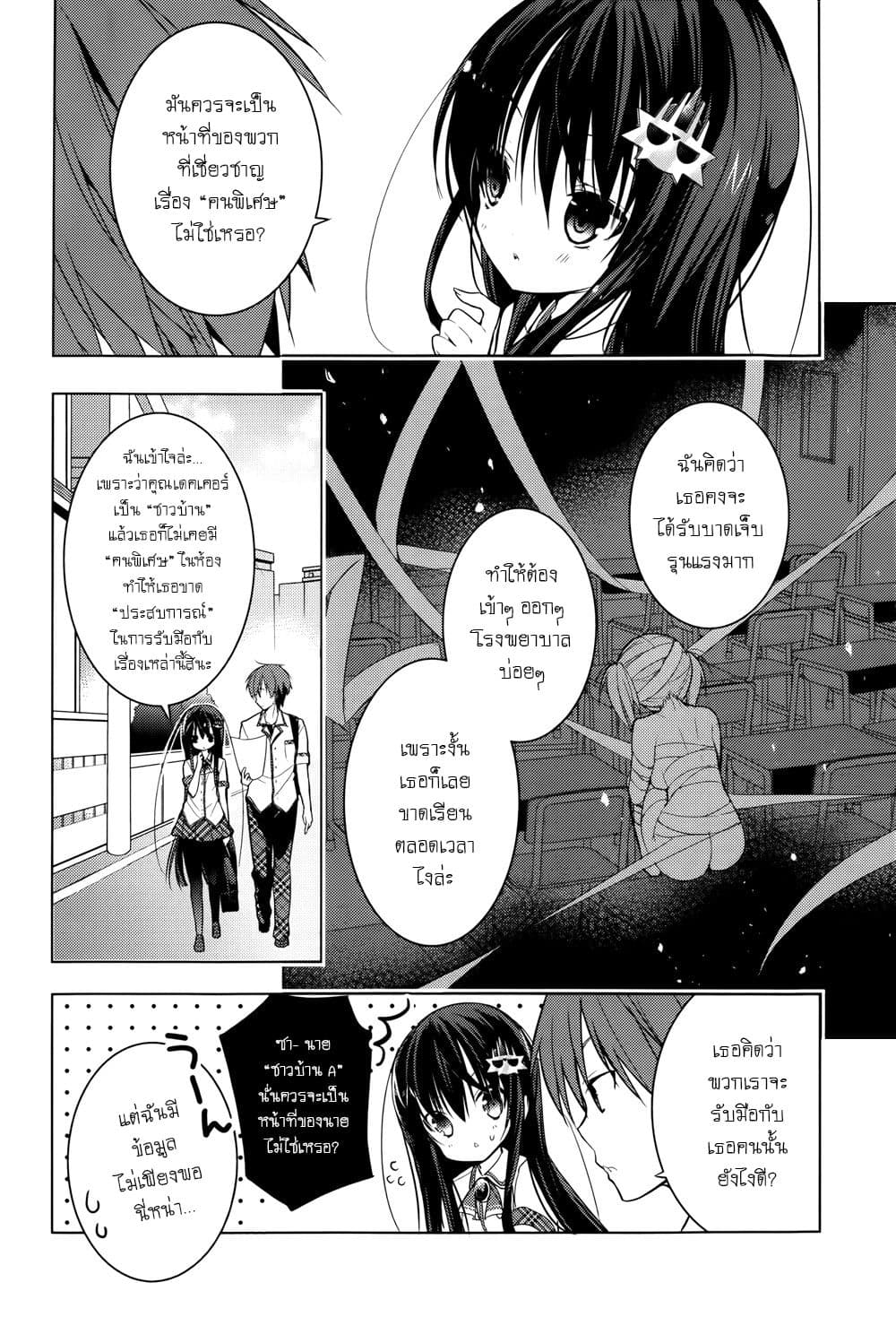 Maou na Ano Ko to Murabito A 13-13