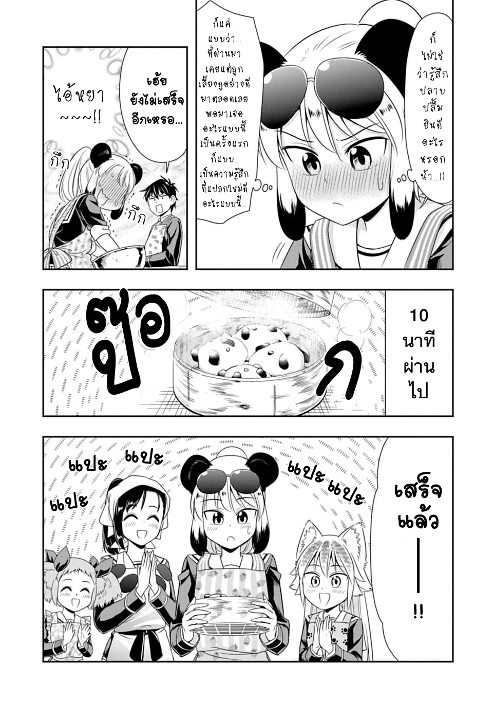 Murenase! Shiiton Gakuen 24-โปรดใช้แพนด้าอย่างระมัดระวัง