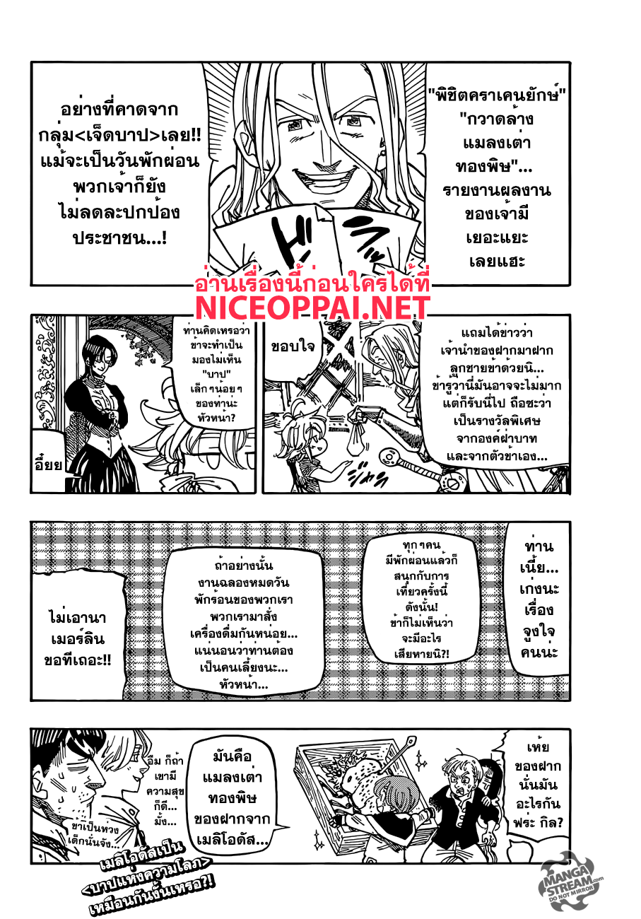 Nanatsu no Taizai 184.5-TH-ตอนพิเศษ : 7 บาปพักร้อน