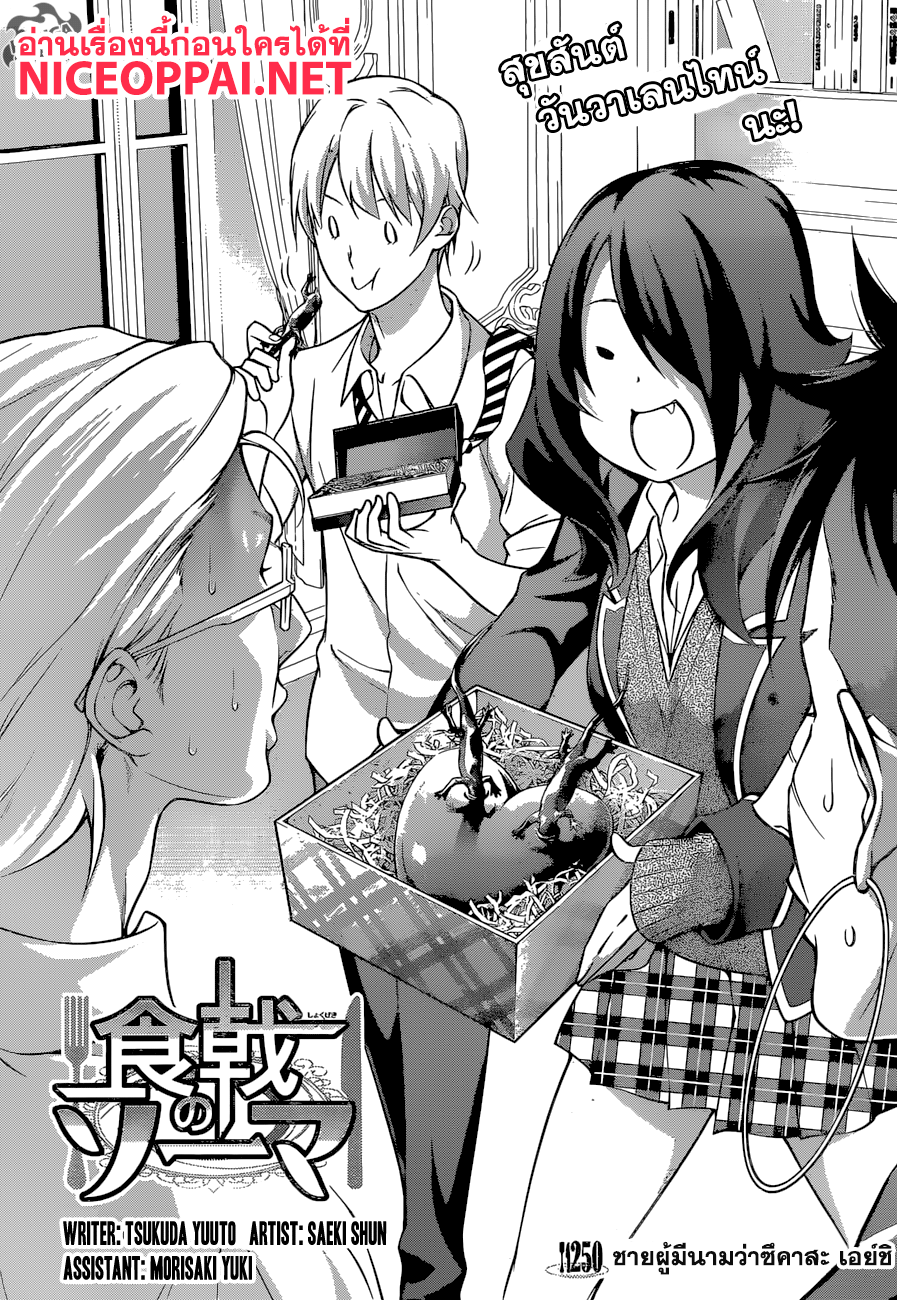 Shokugeki no Soma 250-ชายผู้มีนามว่าซึคาสะ เอย์ชิ
