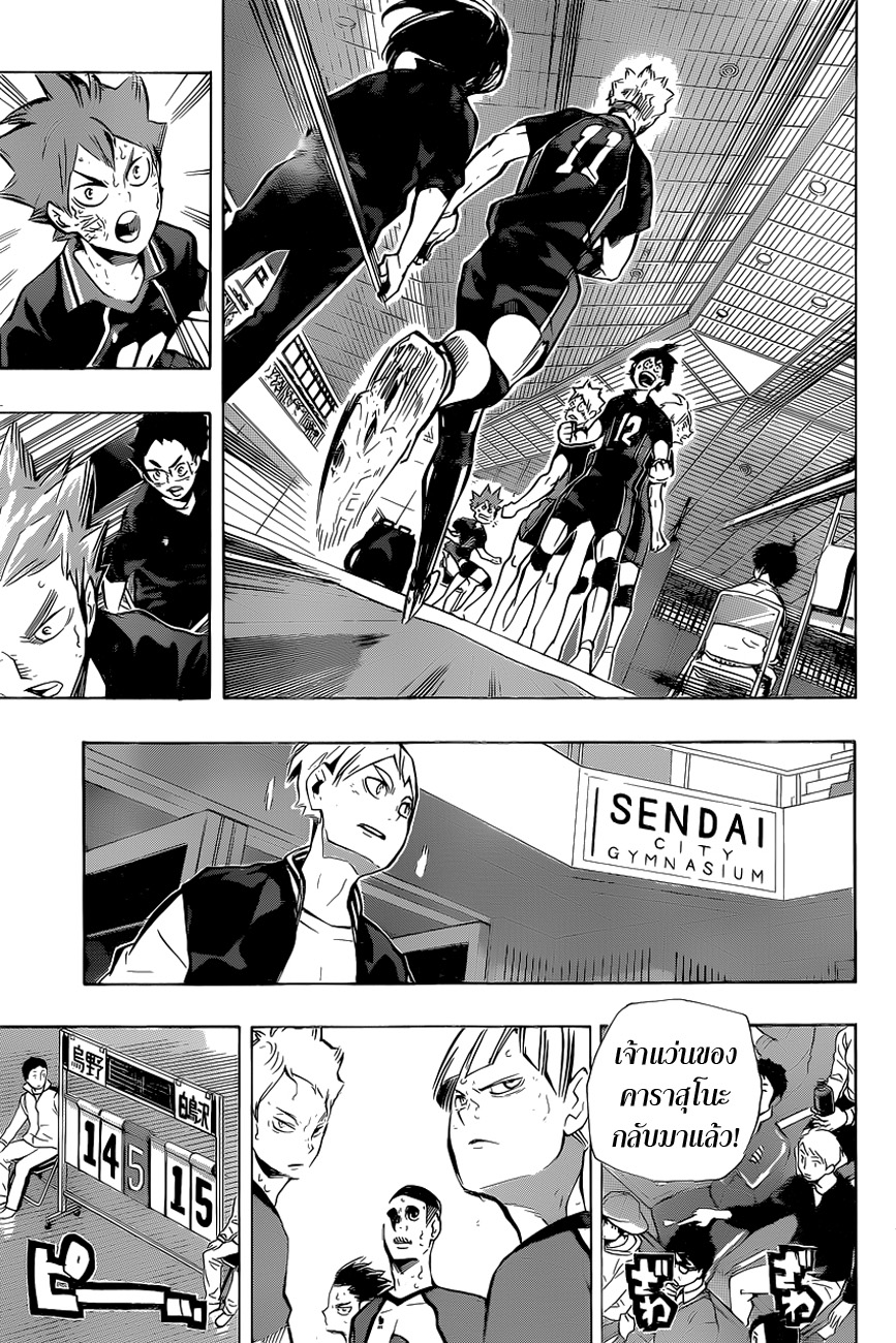 Haikyuu!! 184-ความรู้สึกที่ไม่เคยมีมาก่อน