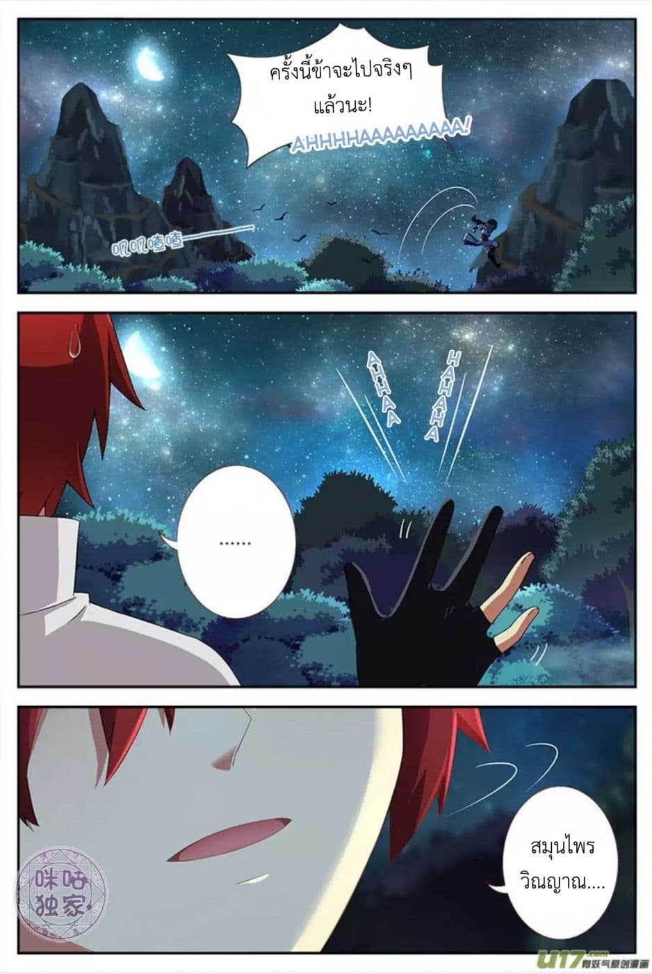 Martial God's Space 11-11