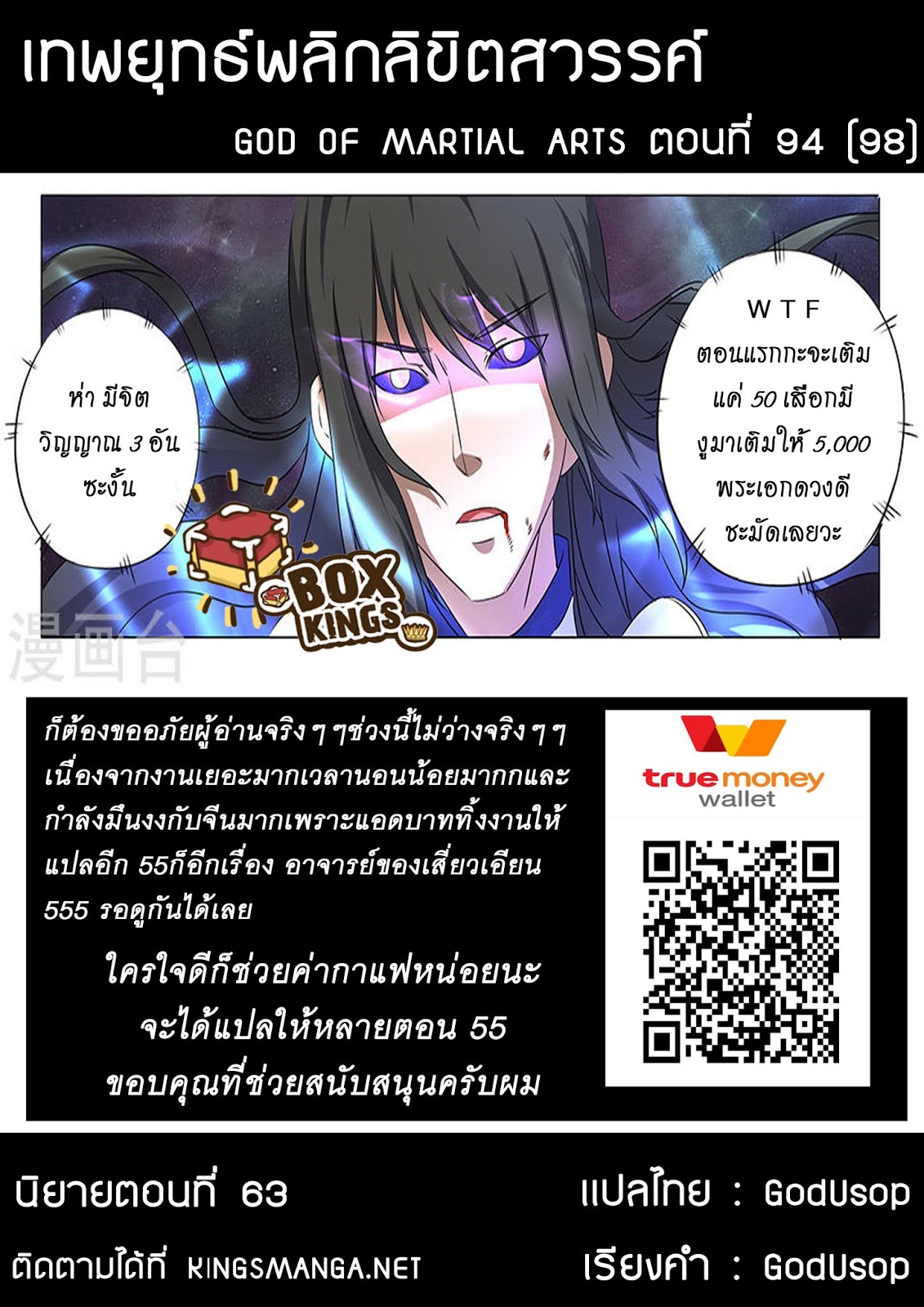 God of Martial Arts 94-94