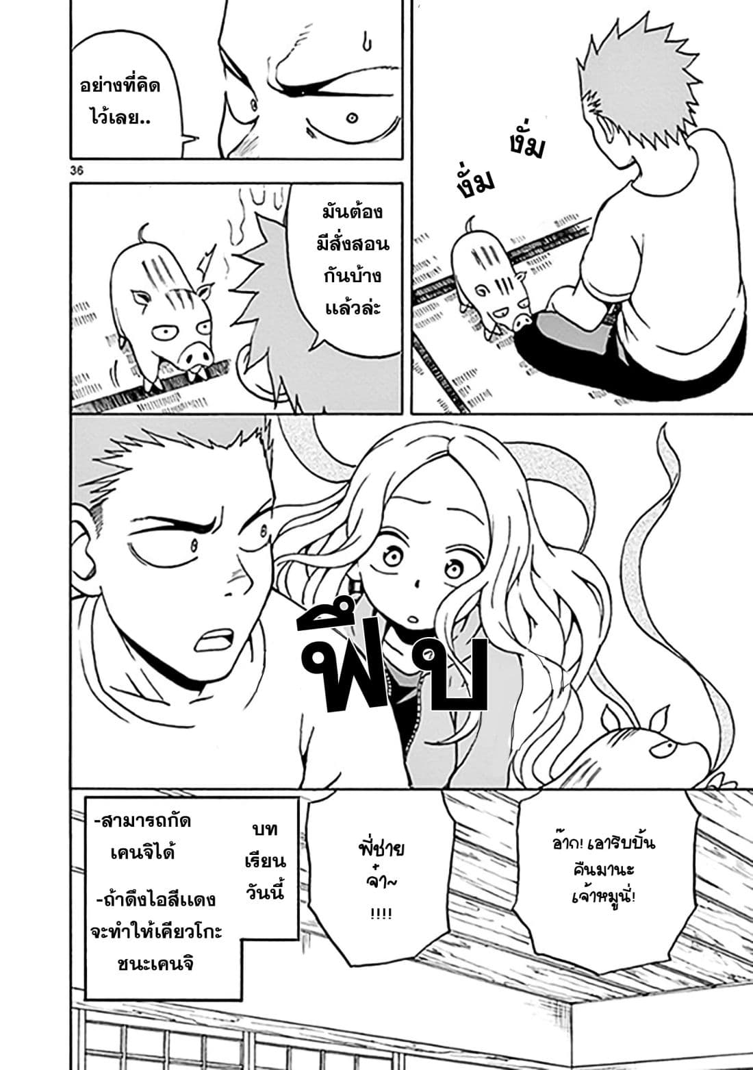 Fudatsuki no Kyoko-chan 9-หมูน้อย