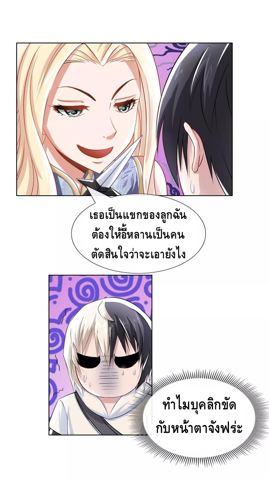The Master Servant in The City ซินแสเกรียนเซียนฮวงจุ้ย 8-8