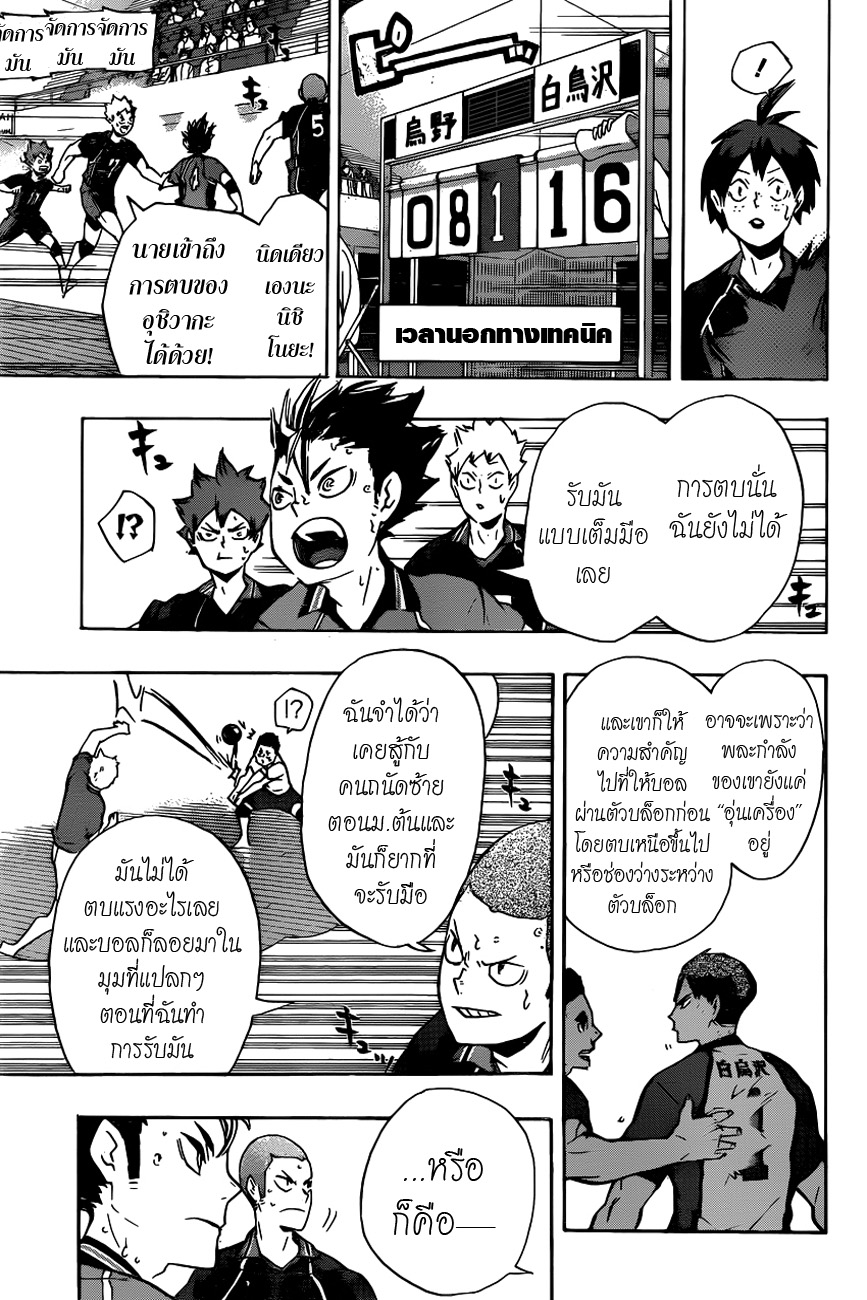Haikyuu!! 153-การรับลูก 3 ครั้ง