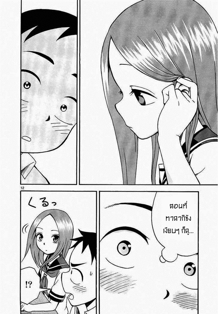 Karakai Jouzu no Takagi-san 8-ไข้หวัด