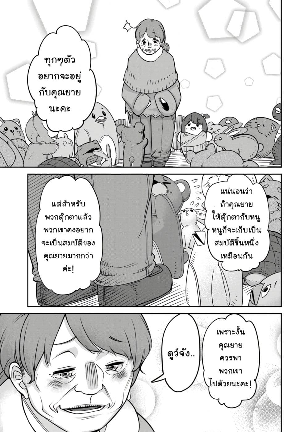 Maou no Musume wa Yasashi sugiru!! 9-9