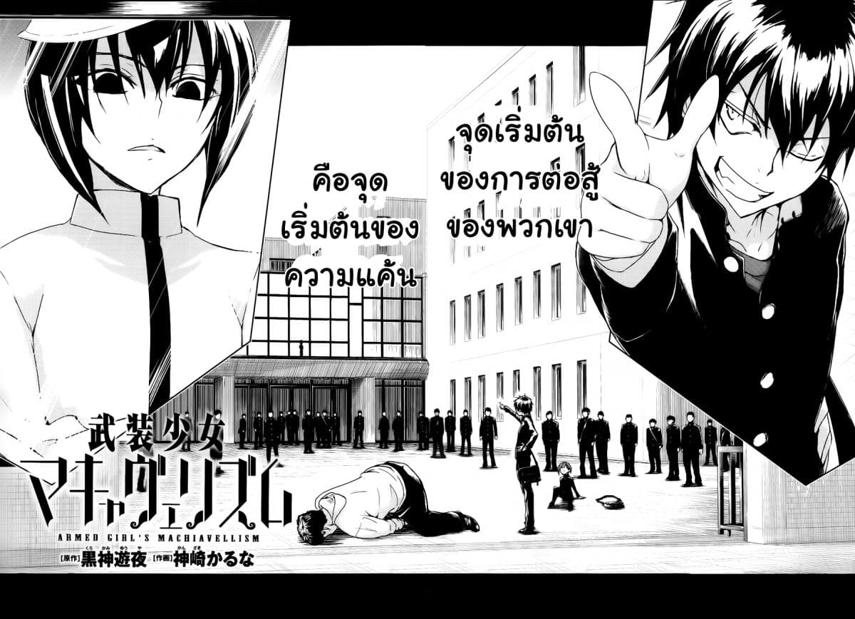 Busou Shoujo Machiavellianism 26-26